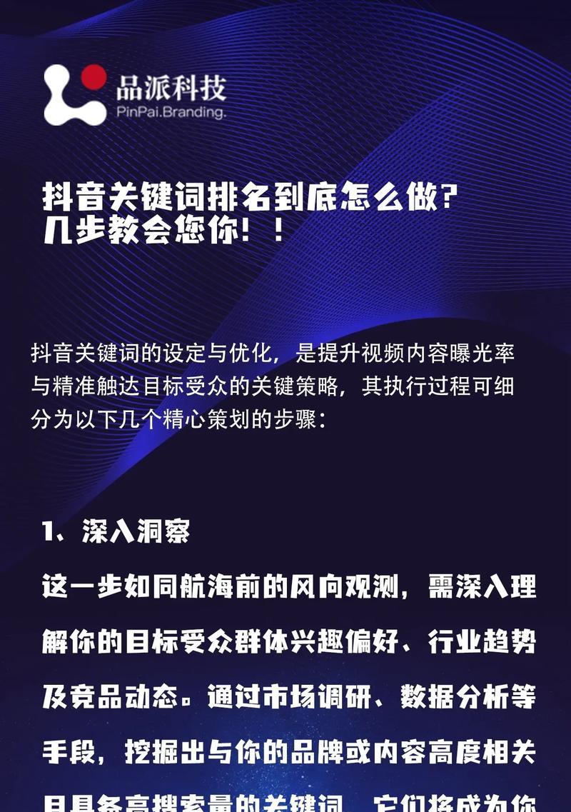 抖音宝贝77关键词如何设置？有哪些技巧可以提高曝光率？