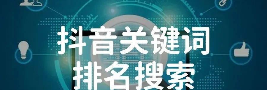 抖音禁止关键词怎么设置？如何进行关键词管理？