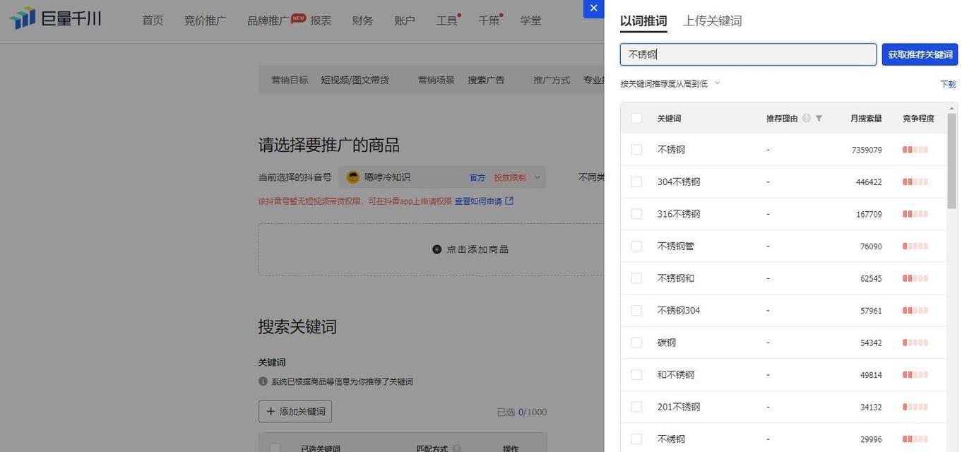 抖音禁止关键词怎么设置？如何进行关键词管理？