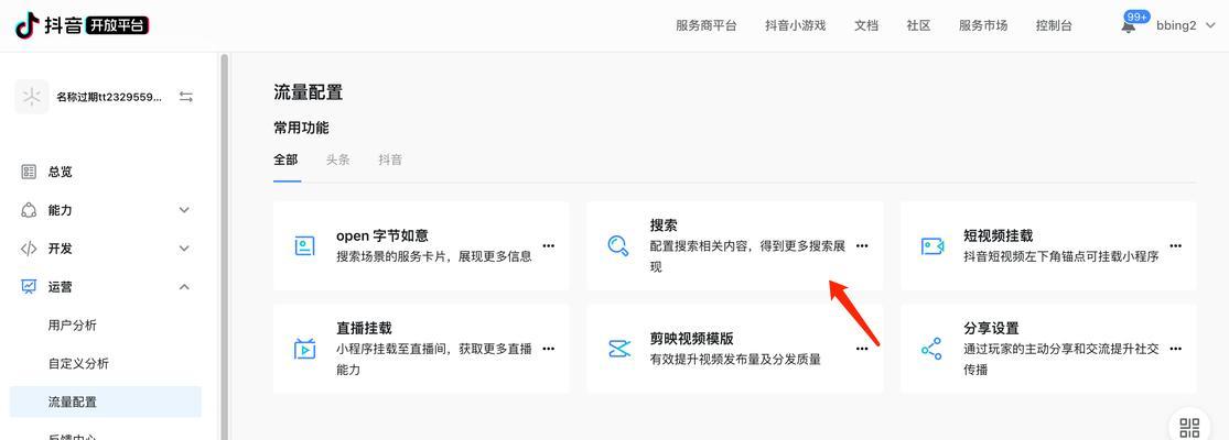 如何删除抖音搜索历史中的关键词？