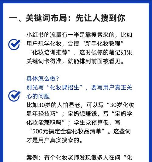 小红书朗读关键词是什么？朗读内容的优化策略是什么？