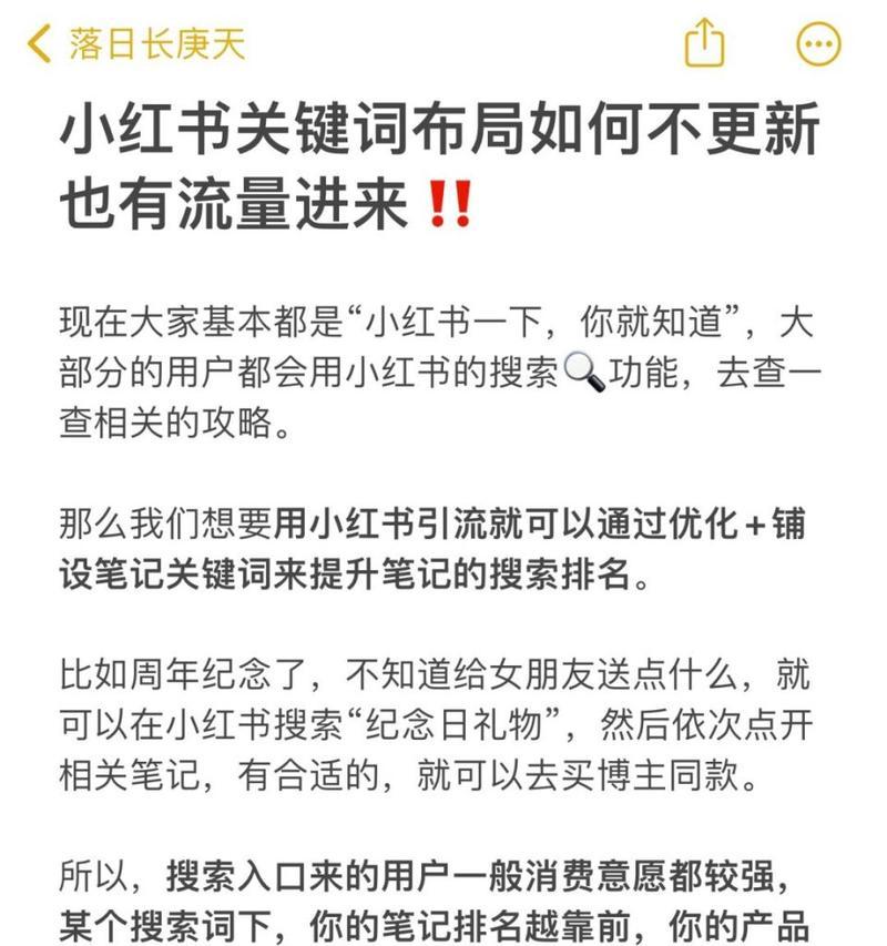 小红书设置关键词的正确方法是什么？