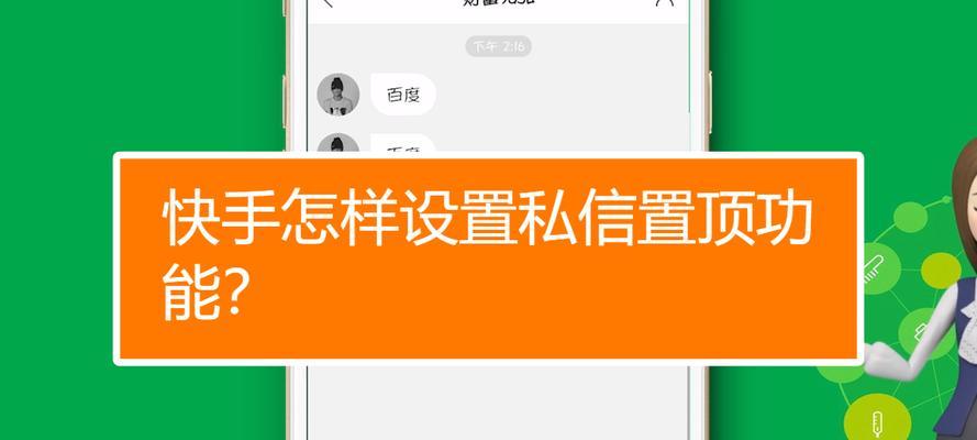 快手屏蔽私信关键词的设置方法？