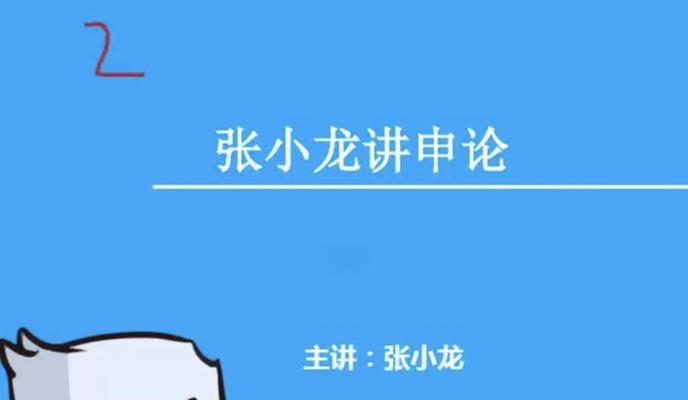 如何在B站搜索李梦圆申论相关关键词？