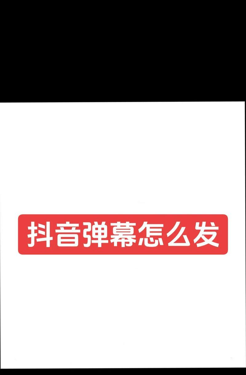 B站屏蔽关键词弹幕提醒的设置方法？