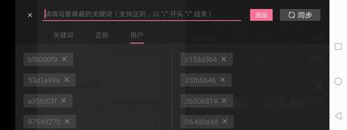 B站屏蔽关键词弹幕提醒的设置方法？