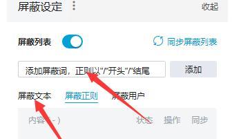 B站屏蔽关键词弹幕提醒的设置方法？
