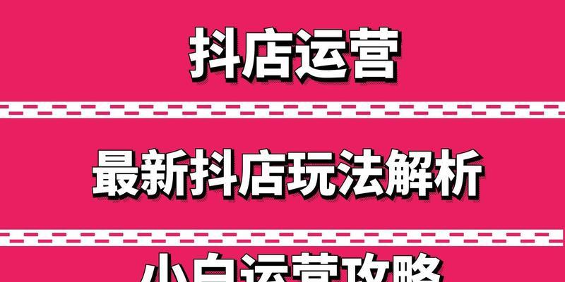 抖音搜索关键词如何让店铺显示？