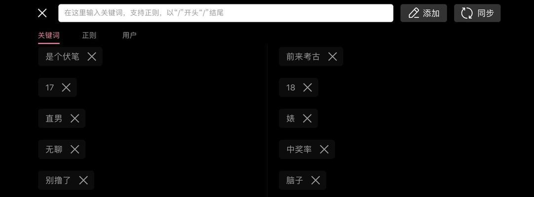 B站屏蔽推送关键词视频的有效方法是什么？