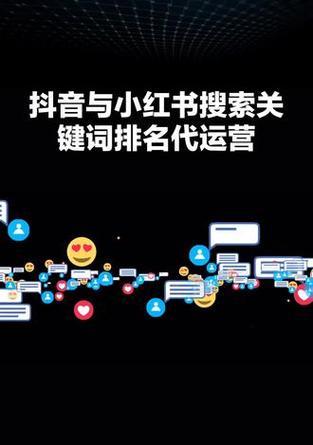 小红书用户通过关键词搜索什么内容？