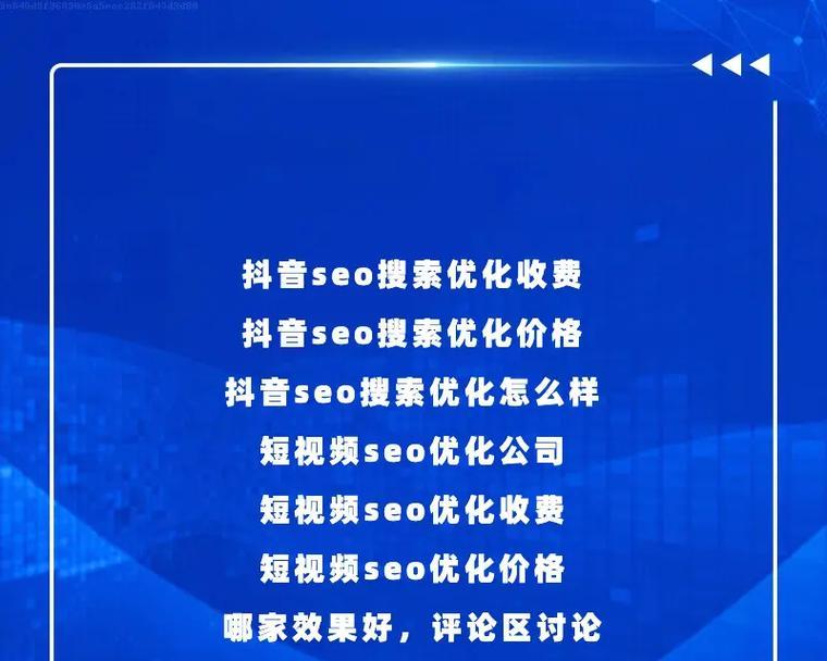 商洛抖音seo优化关键词的策略是什么？