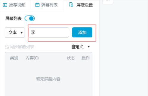B站屏蔽关键词标签的方法是什么？