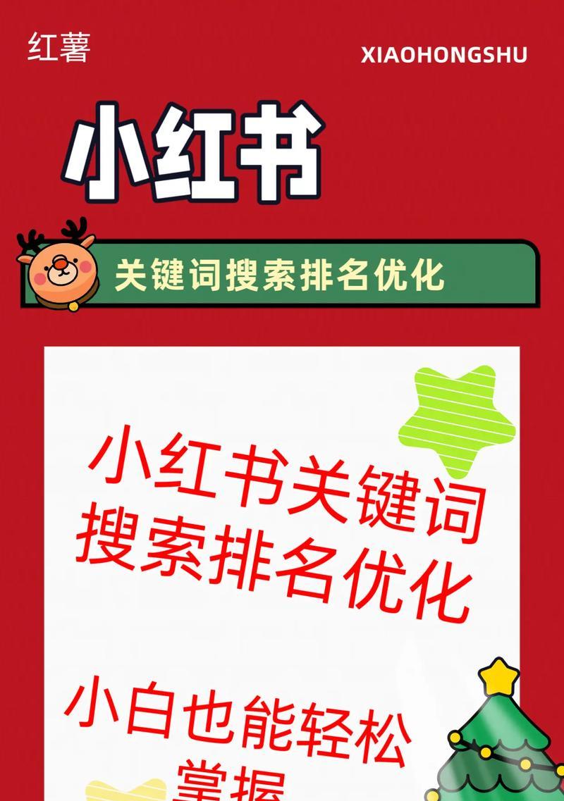 如何撰写出高质量的小红书关键词？
