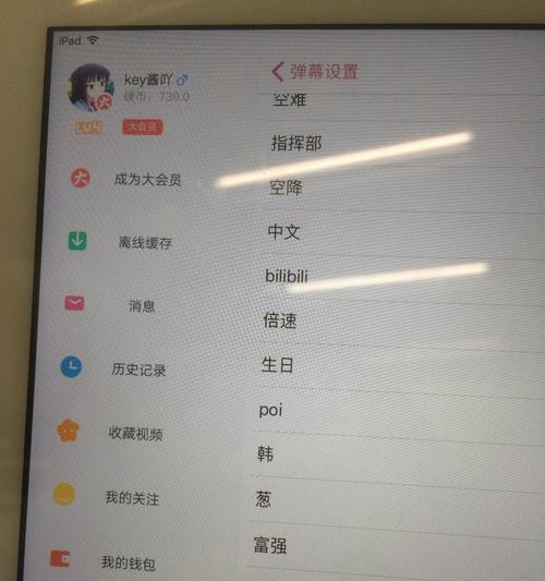 B站视频播放时屏蔽关键词的设置方法是什么？