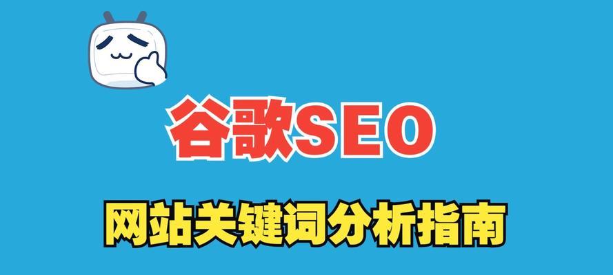 网站SEO关键词分析的正确方法是什么？