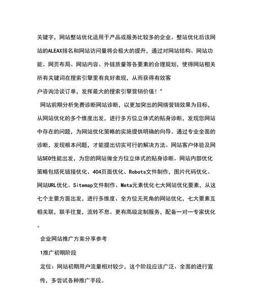 整形美容网站优化方案应包含哪些要素？