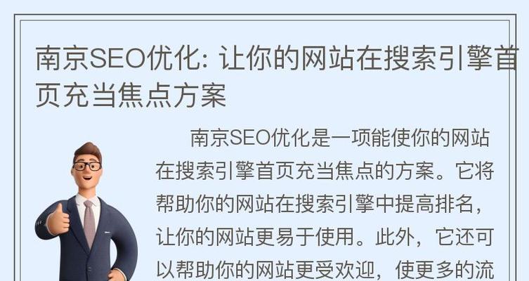 网站搜索优化方案怎么写？有哪些要点？