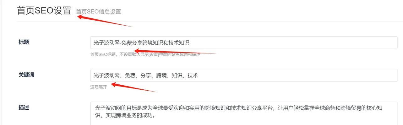 网站首页关键词展现的优化技巧是什么？