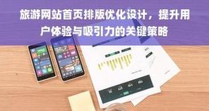 网站首页关键词展现的优化技巧是什么？