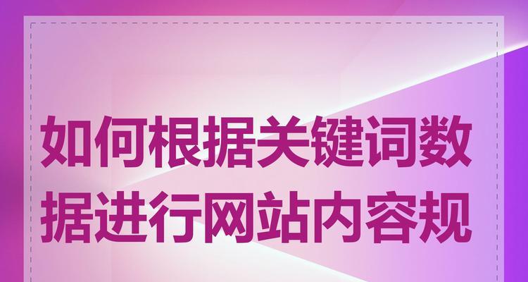 查找网站关键词的有效方法是什么？