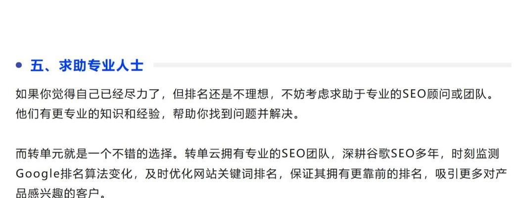 谷歌排名优化团队的职责是什么？