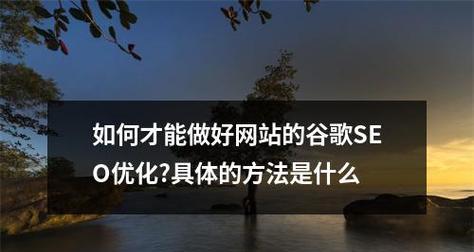 谷歌加速优化如何关闭？关闭谷歌加速优化的正确方法是什么？