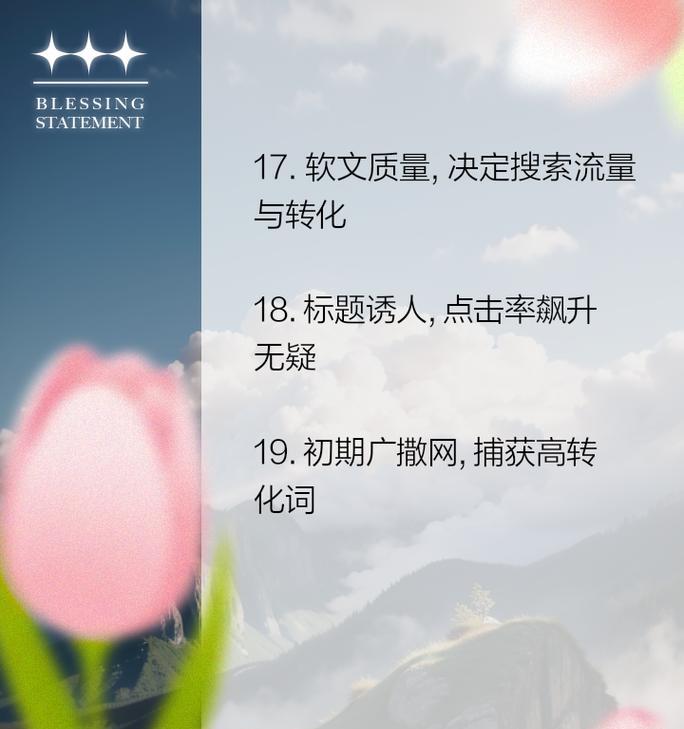 网站关键词如何稳定排名？有效策略是什么？