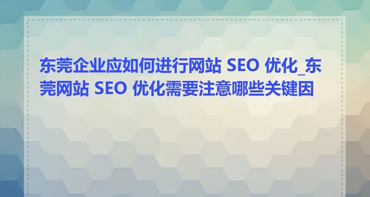 网站优化关键词时应注意哪些问题？