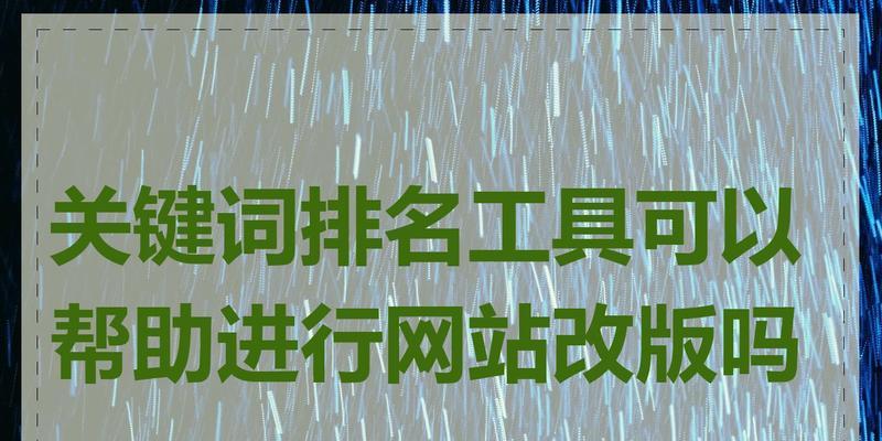 什么叫网站关键词？网站关键词的基本定义和作用是什么？