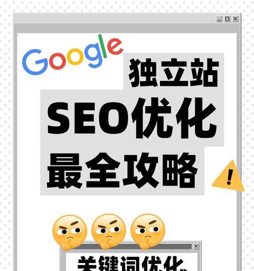 什么是seo搜索引擎优化关键词？SEO关键词优化的最佳实践是什么？