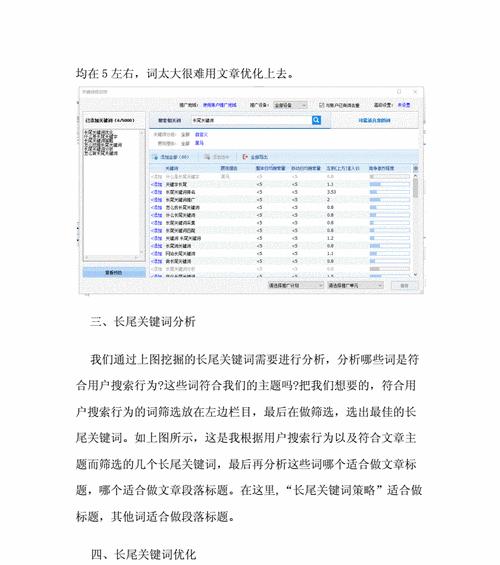 如何通过关键词分析网站的策略？