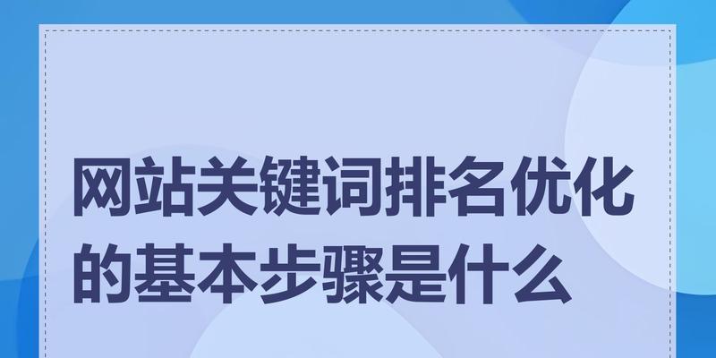 如何选定搜索引擎关键词？选定关键词的技巧和注意事项是什么？