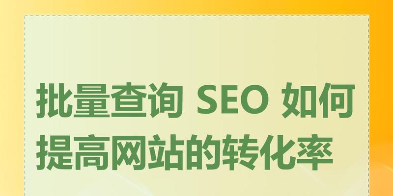 快速提升网站优化效果的策略是什么？