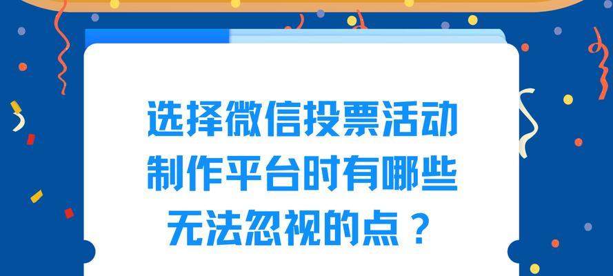 网站投票系统优化有哪些建议？如何改进投票系统提高用户体验？