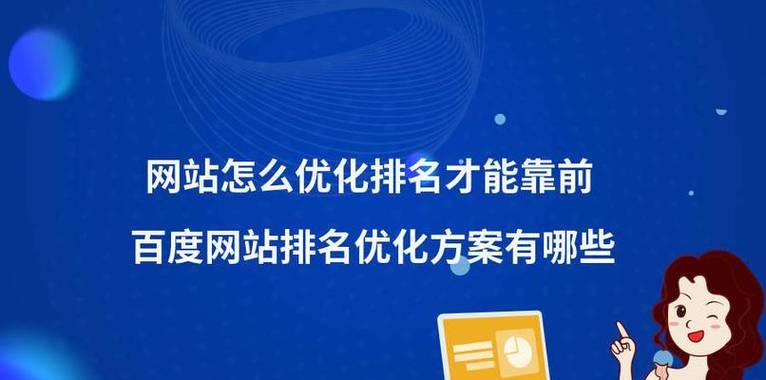 关键词网站排名怎么看？提升关键词排名的策略有哪些？