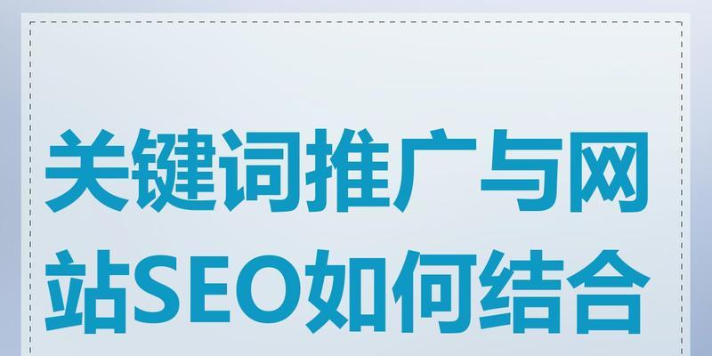 网站关键词是什么意思？如何理解网站关键词的重要性？