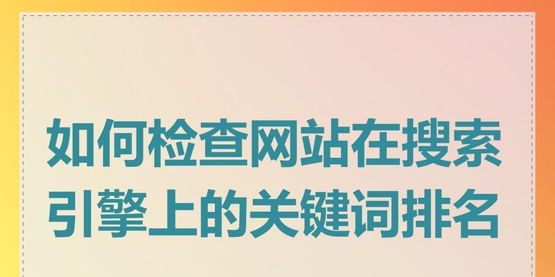 什么网站可以推出关键词？如何在网站上推出关键词？