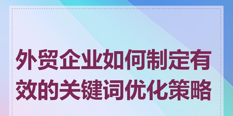 确定关键词的策略有哪些？
