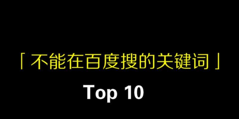 网站搜什么关键词好搜？如何选择易于搜索的关键词？