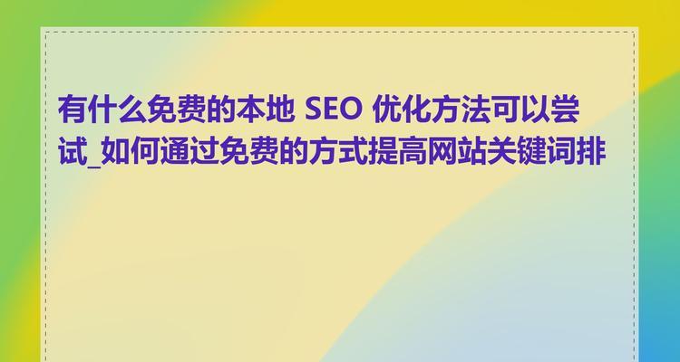 网站seo关键词优化技巧是什么？有哪些实用技巧？