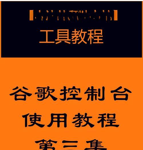 谷歌优化操作流程的视频教程在哪里？