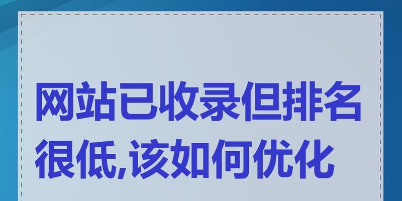 网站查收录用什么关键词？提升网站收录的秘诀！