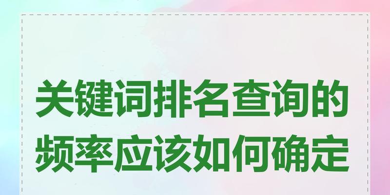 关键词查询网站是什么？如何查询关键词？