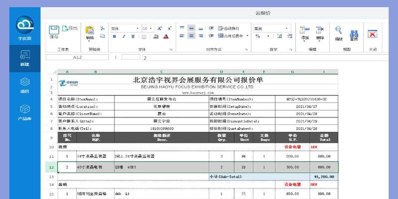 网站怎么优化报价方案？如何制定合理的报价？