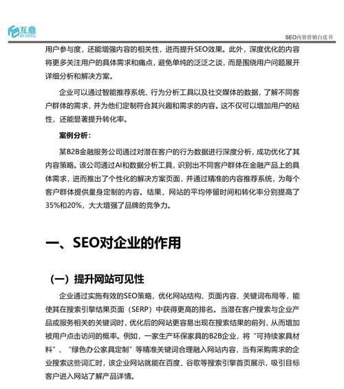 高端网站优化品牌策略有哪些？如何通过SEO提升品牌形象？