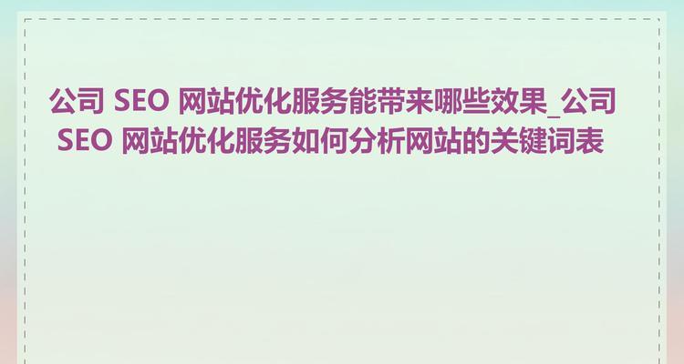 关键词点击网站怎么做？如何创建一个吸引点击的关键词网站？