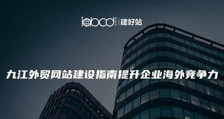 出口网站优化特点有哪些？如何适应国际市场？