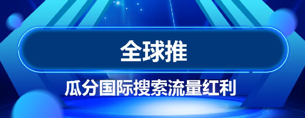 出口网站优化特点有哪些？如何适应国际市场？