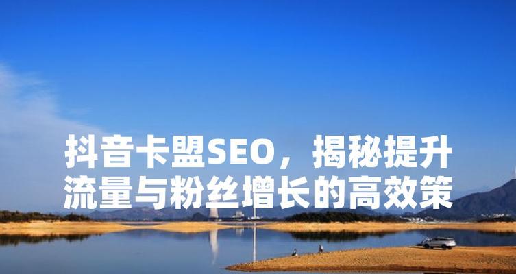 网站流量低怎么提升？流量增长的优化策略有哪些？