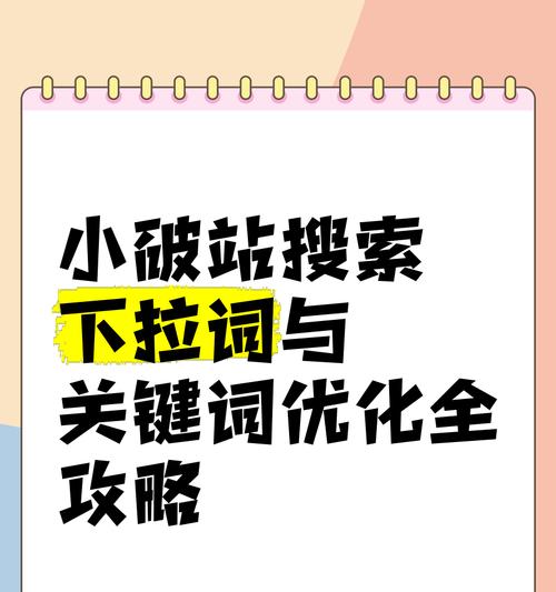 加强网站关键词搜索的策略有哪些？